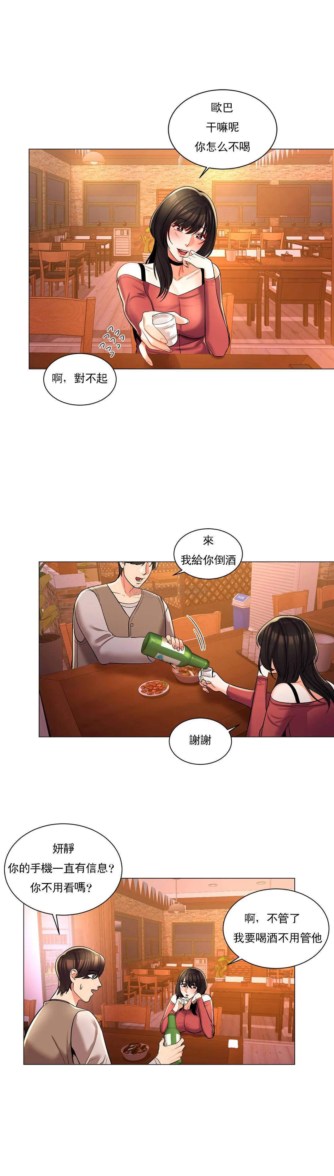 第4话-你在找炮友吧-校园爱情-西米,杰普林（第15张）