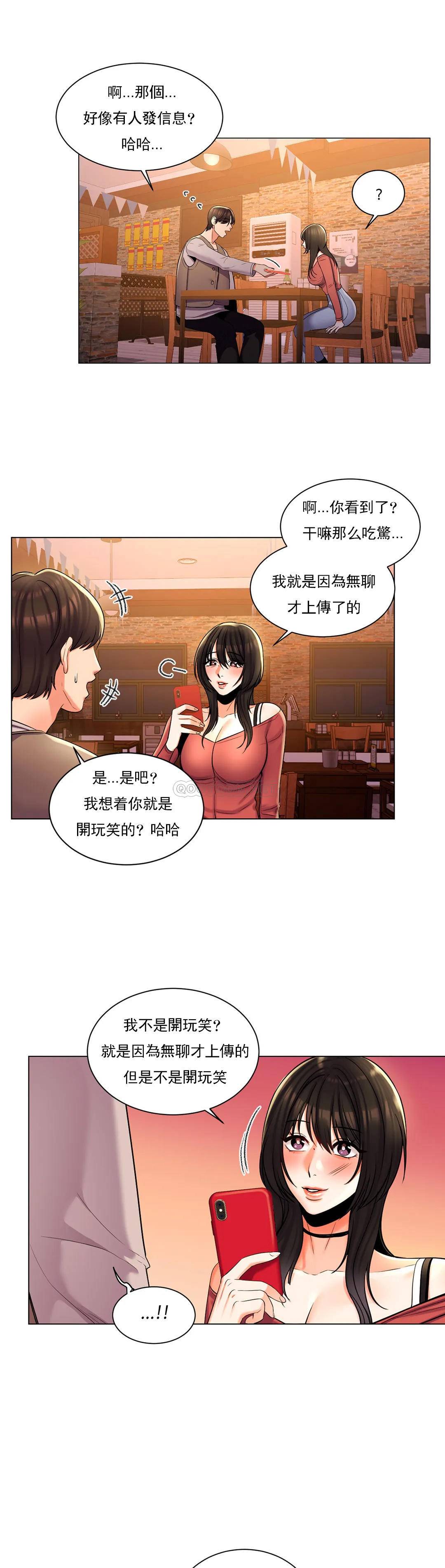 第4话-你在找炮友吧-校园爱情-西米,杰普林（第20张）