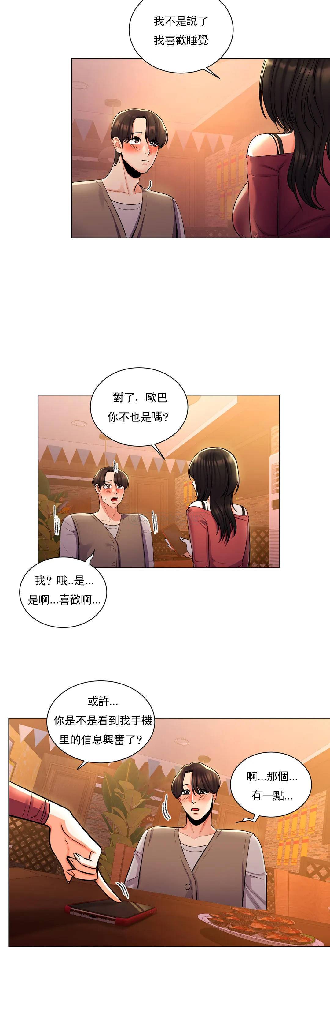 第4话-你在找炮友吧-校园爱情-西米,杰普林（第21张）