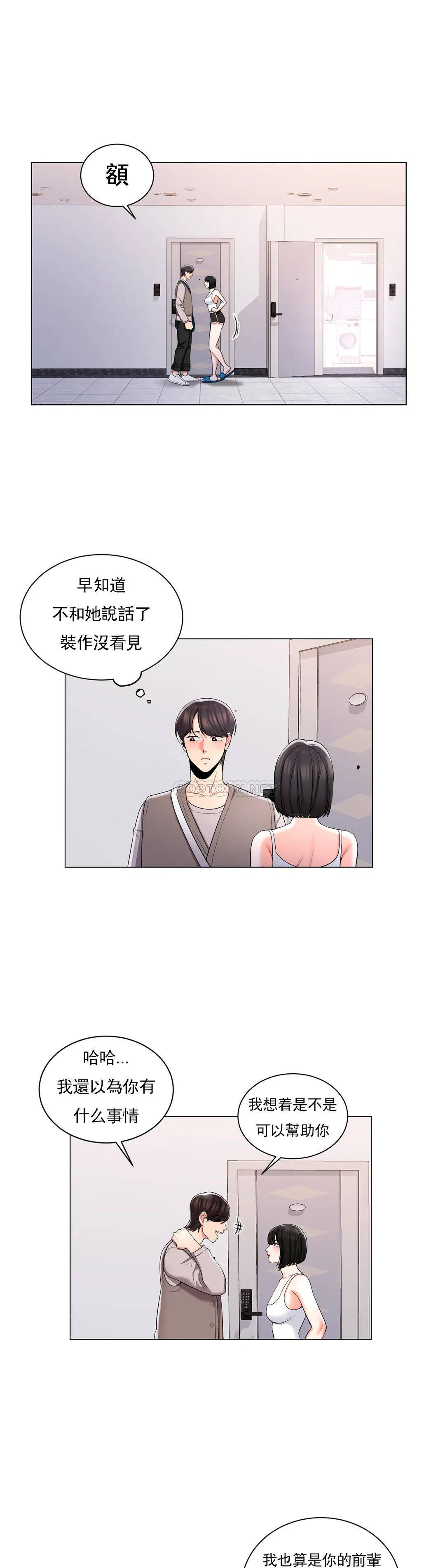 第6话-这么害怕虫子-校园爱情-西米,杰普林（第4张）