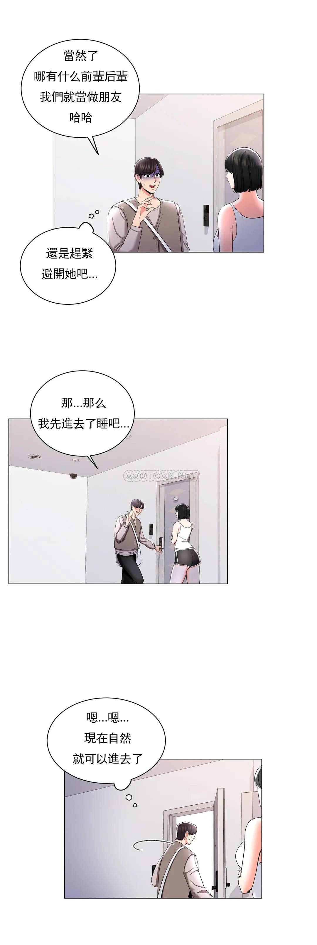 第6话-这么害怕虫子-校园爱情-西米,杰普林（第7张）
