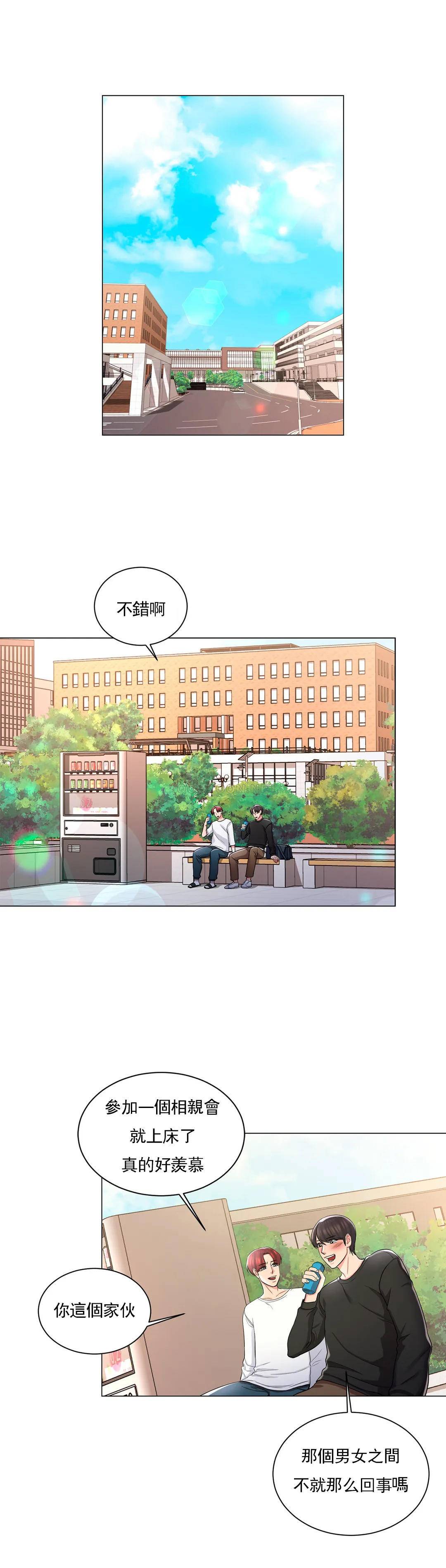 第6话-这么害怕虫子-校园爱情-西米,杰普林（第25张）