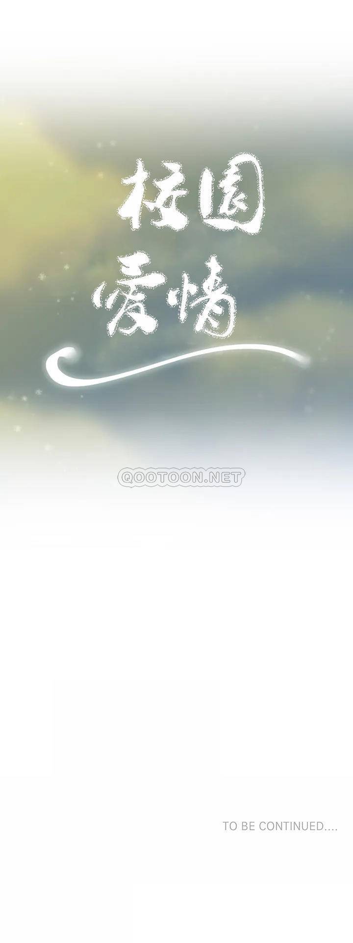 第6话-这么害怕虫子-校园爱情-西米,杰普林（第32张）