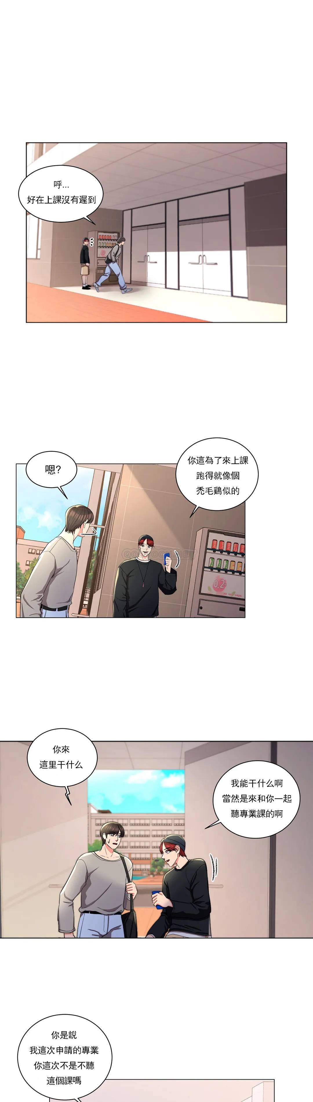 第7话-他能否填满我的空虚-校园爱情-西米,杰普林（第24张）