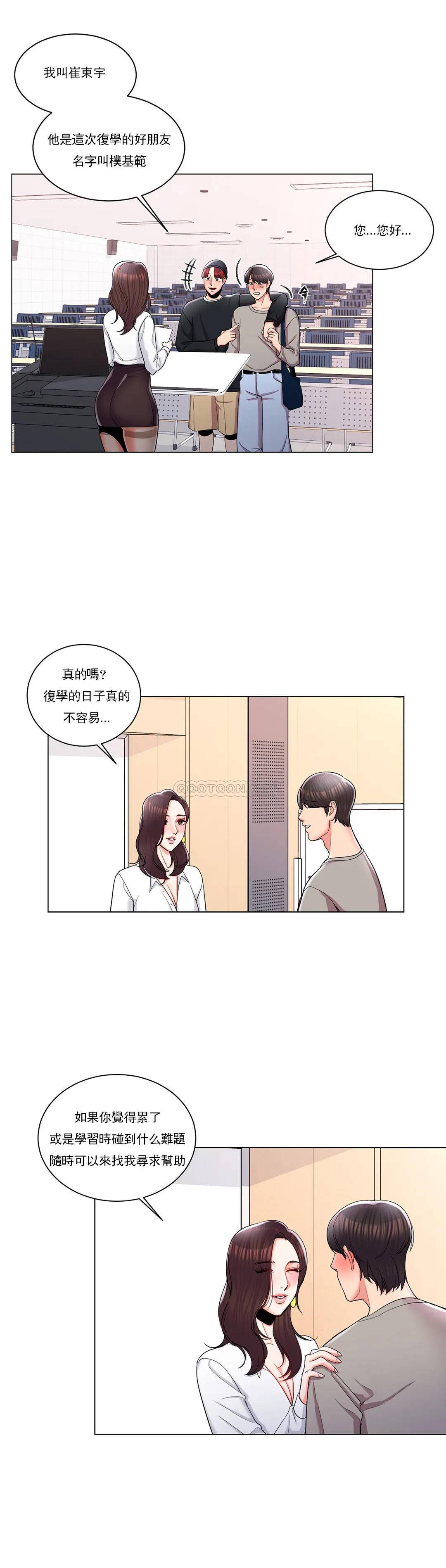 第8话-你可以爱我吗-校园爱情-西米,杰普林（第12张）