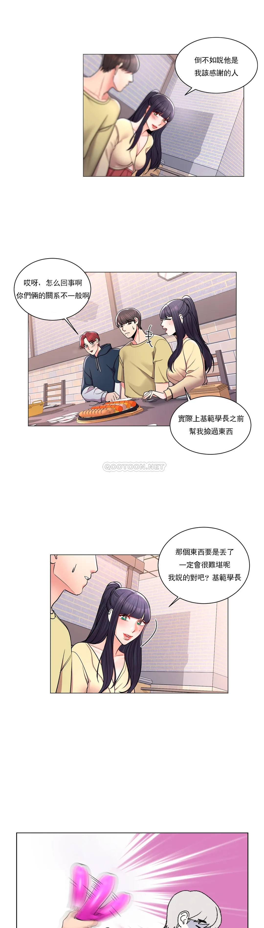 第9话-帮我捡了重要的东西-校园爱情-西米,杰普林（第23张）