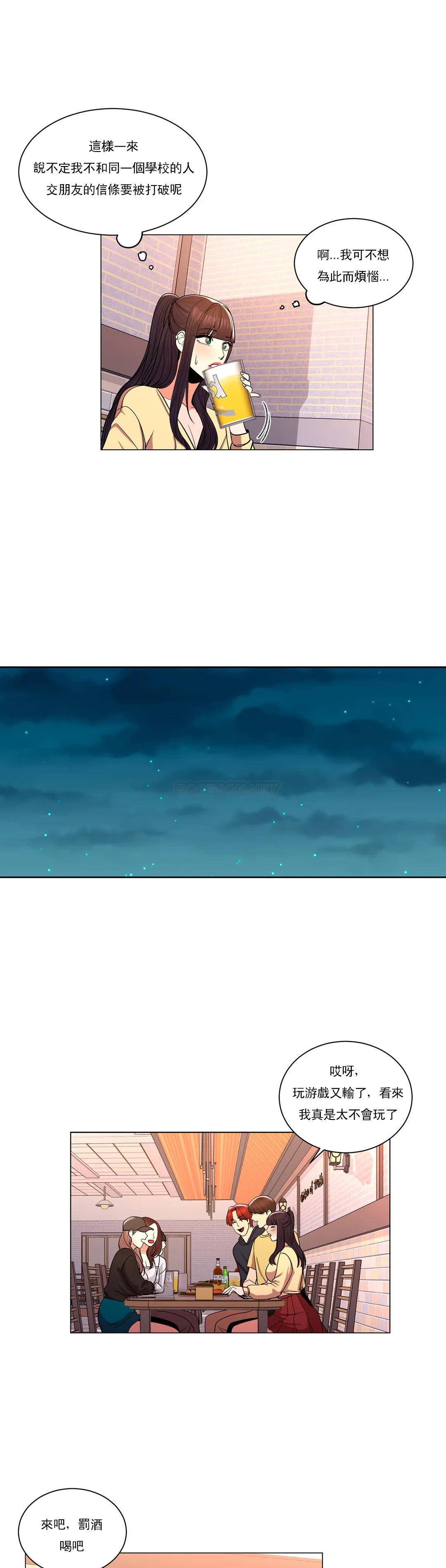 第9话-帮我捡了重要的东西-校园爱情-西米,杰普林（第26张）