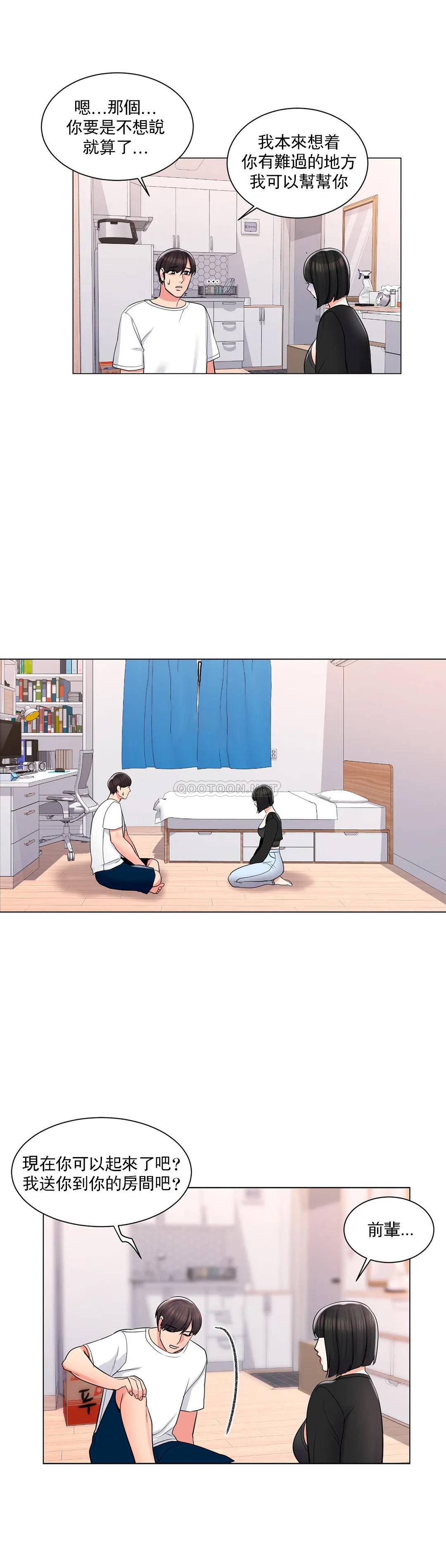 第11话-怎么办前辈？-校园爱情-西米,杰普林（第12张）