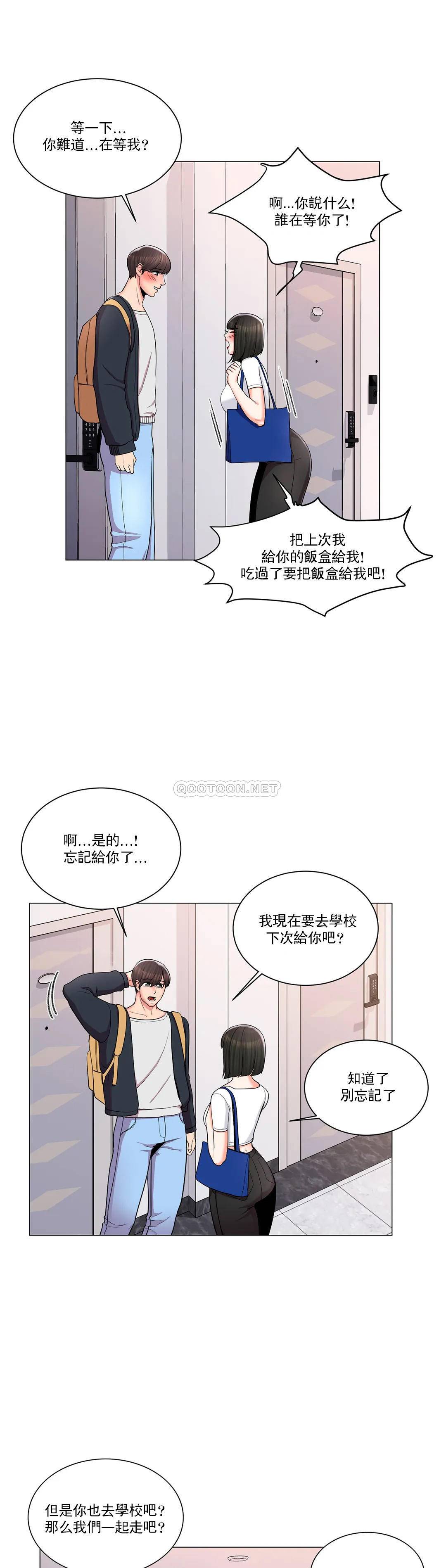 第12话-你不是只接吻吗？-校园爱情-西米,杰普林（第34张）