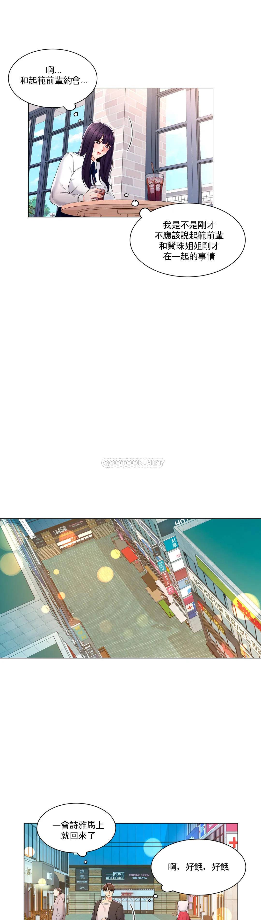 第13话-能继续吗？-校园爱情-西米,杰普林（第13张）