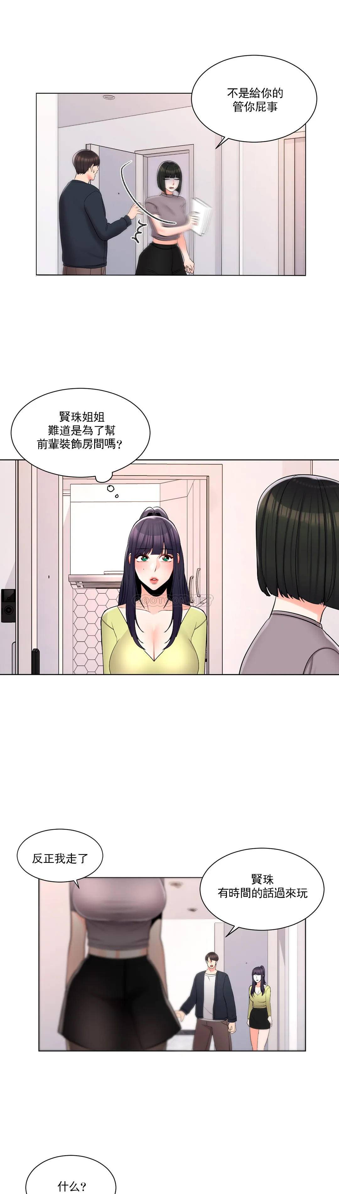 第15话-看来你想看啊-校园爱情-西米,杰普林（第12张）