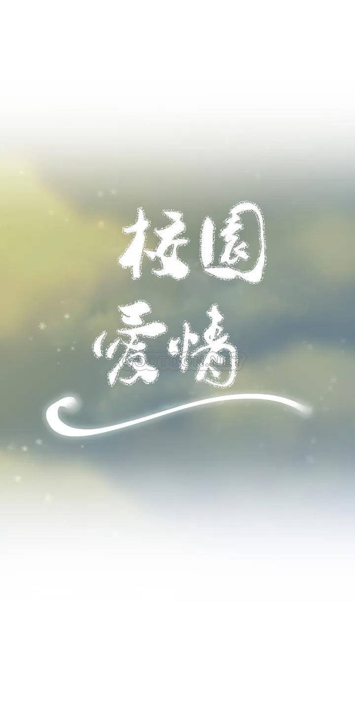 第16话-我进去了-校园爱情-西米,杰普林（第3张）