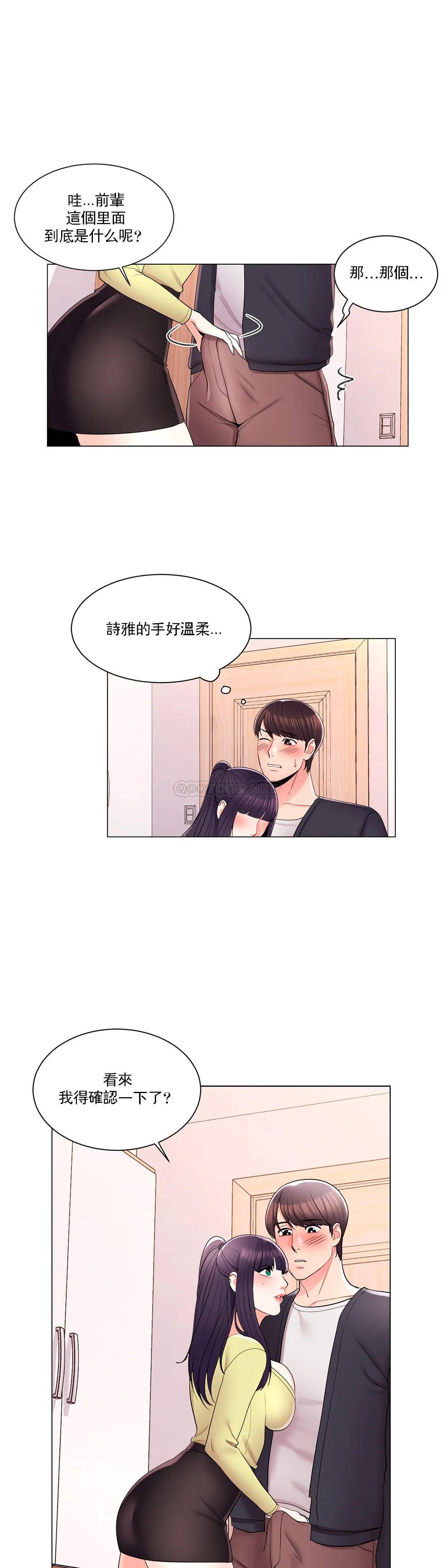 第16话-我进去了-校园爱情-西米,杰普林（第4张）