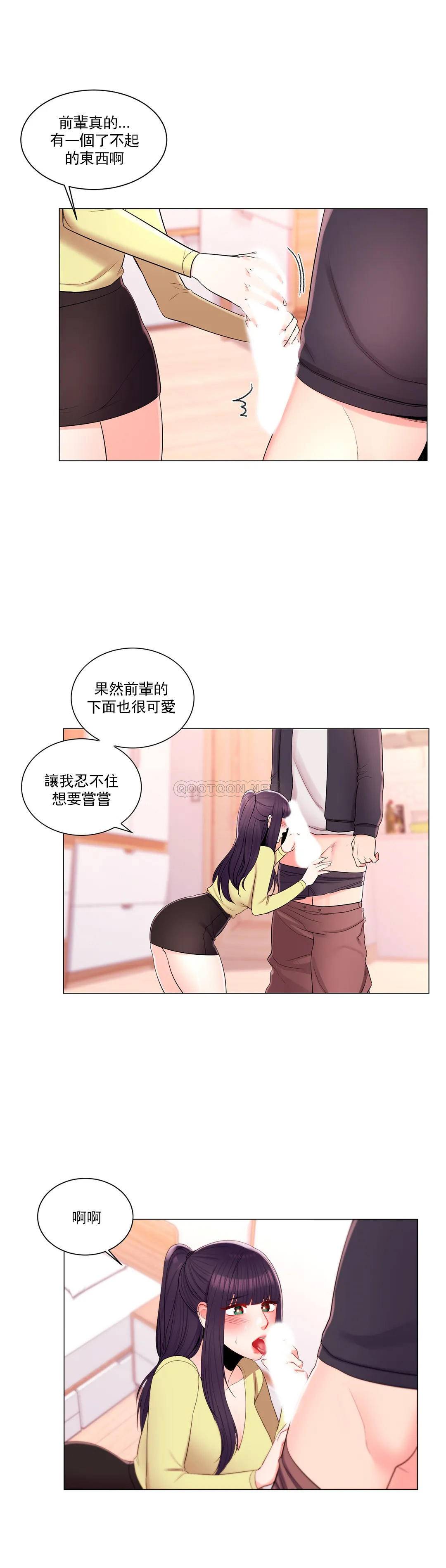第16话-我进去了-校园爱情-西米,杰普林（第6张）