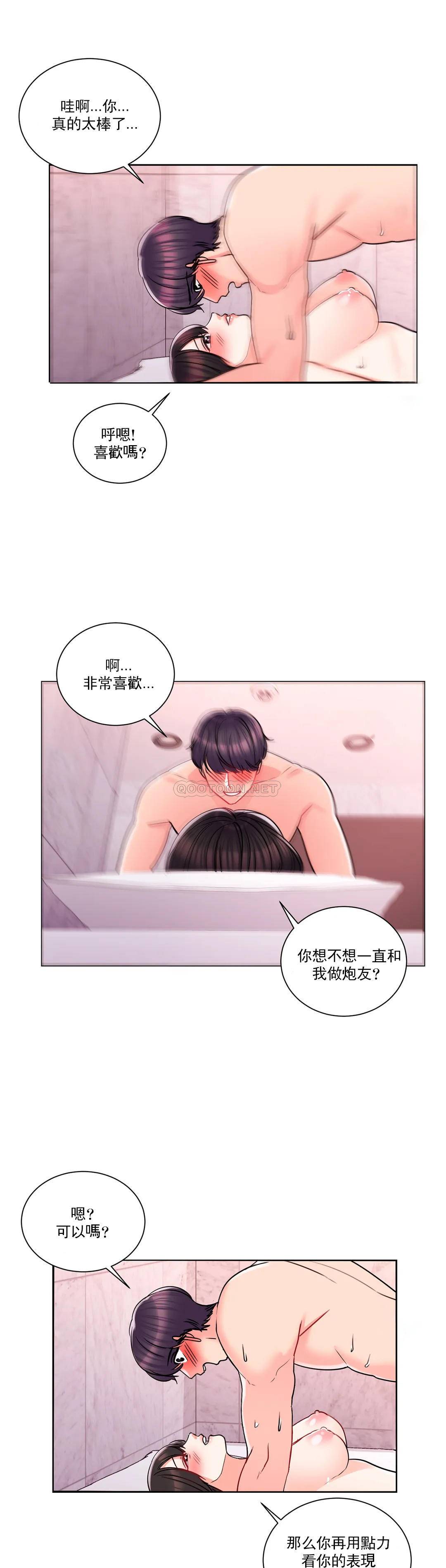 第19话-我们开始吧-校园爱情-西米,杰普林（第3张）