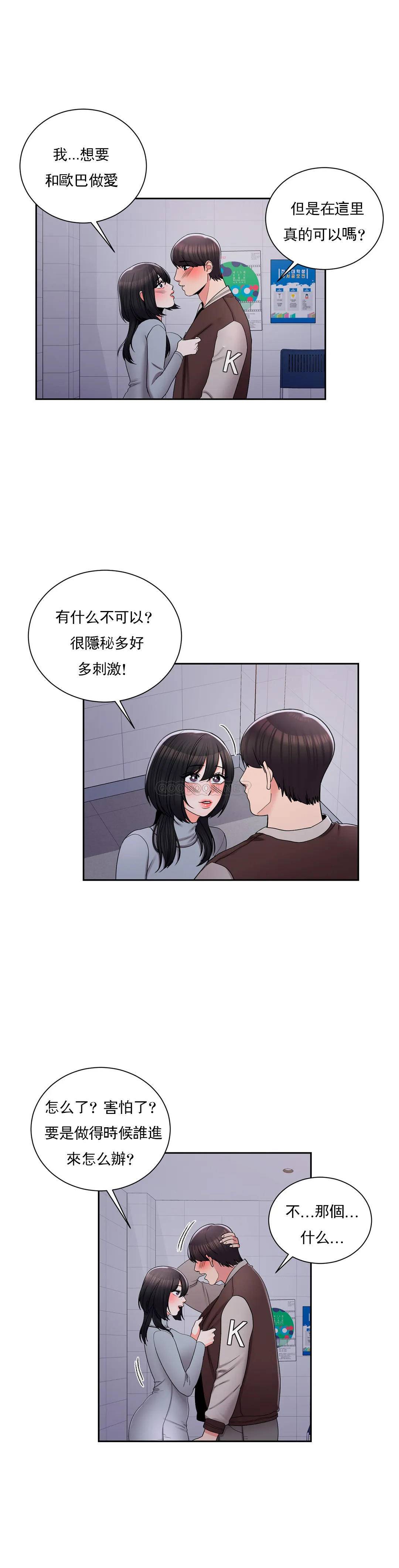 第20话-我想要和欧巴-校园爱情-西米,杰普林（第5张）