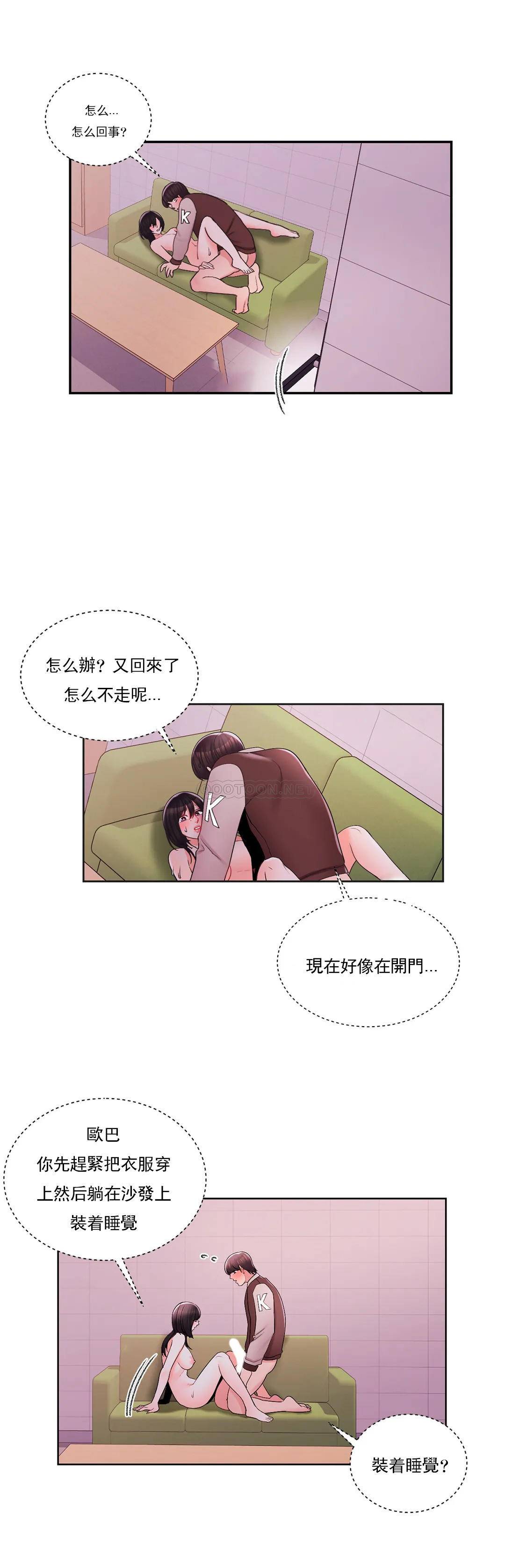 第21话-或者...还要来？-校园爱情-西米,杰普林（第8张）