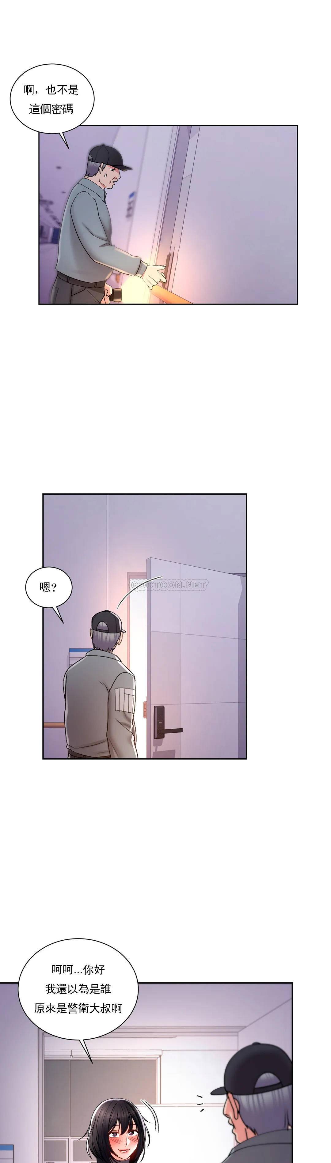 第21话-或者...还要来？-校园爱情-西米,杰普林（第10张）