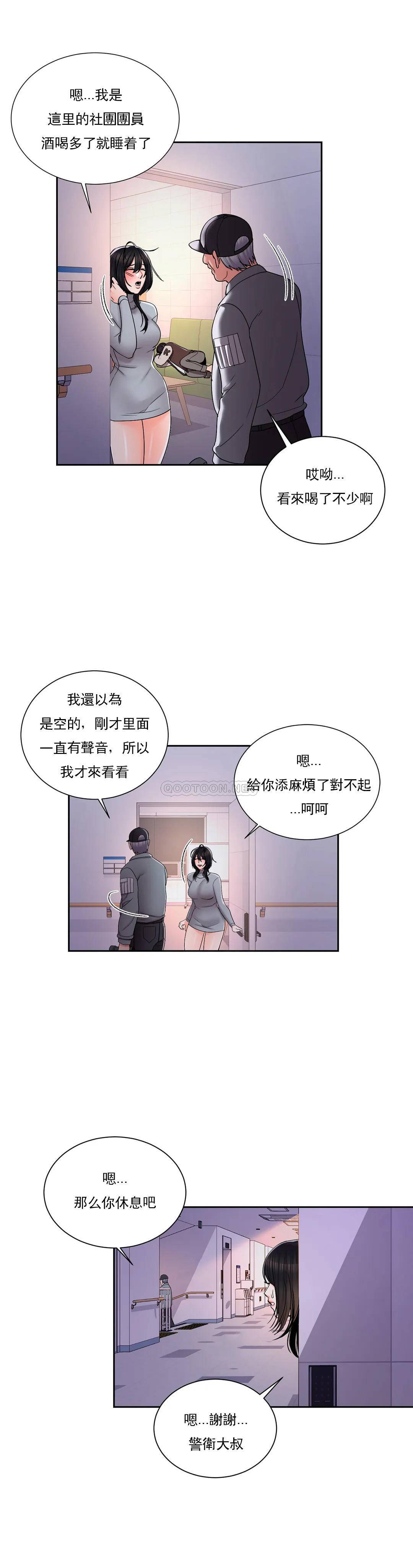 第21话-或者...还要来？-校园爱情-西米,杰普林（第12张）