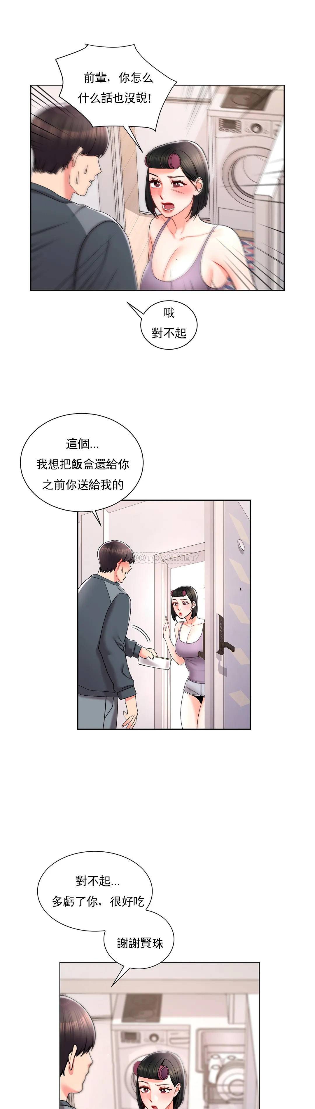 第22话-穿了好看的内衣-校园爱情-西米,杰普林（第6张）