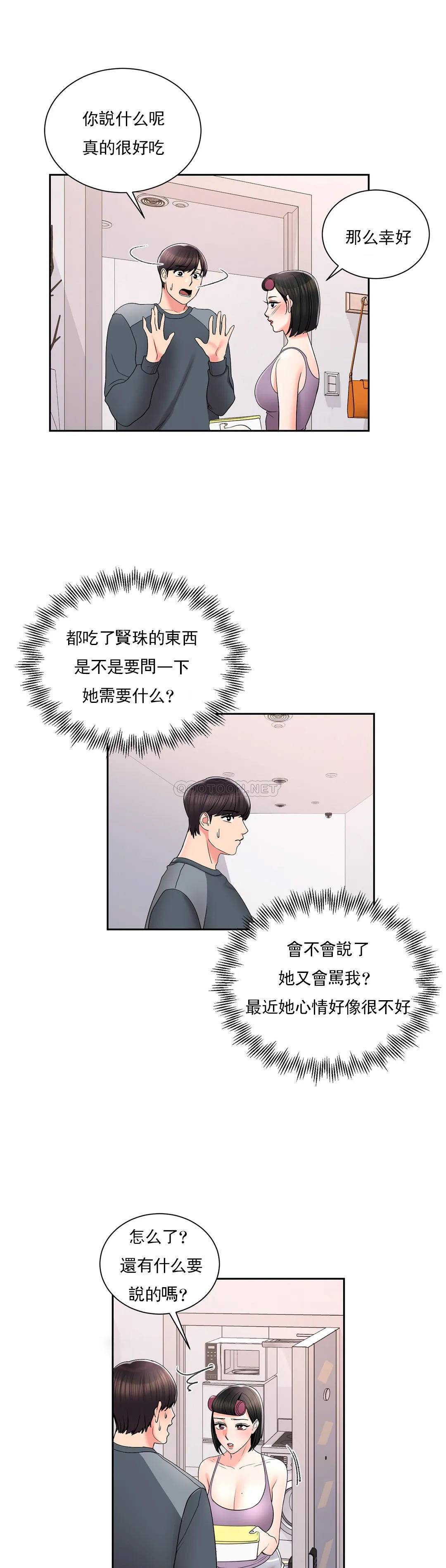 第22话-穿了好看的内衣-校园爱情-西米,杰普林（第8张）