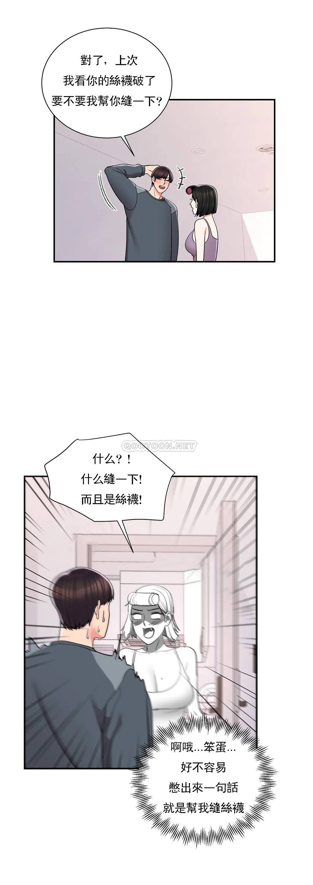第22话-穿了好看的内衣-校园爱情-西米,杰普林（第10张）