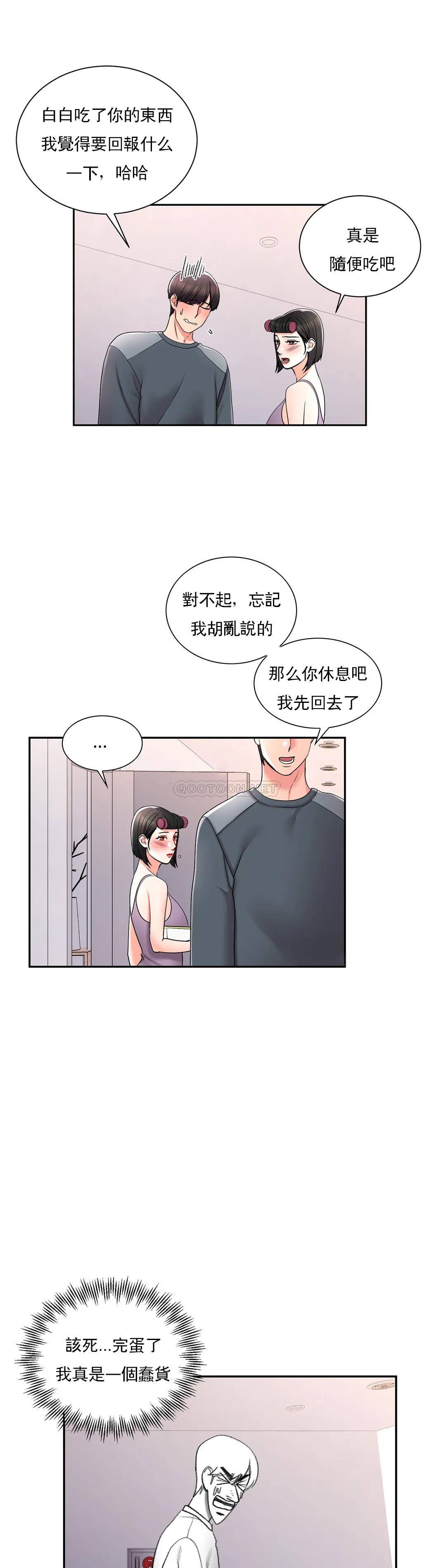 第22话-穿了好看的内衣-校园爱情-西米,杰普林（第11张）