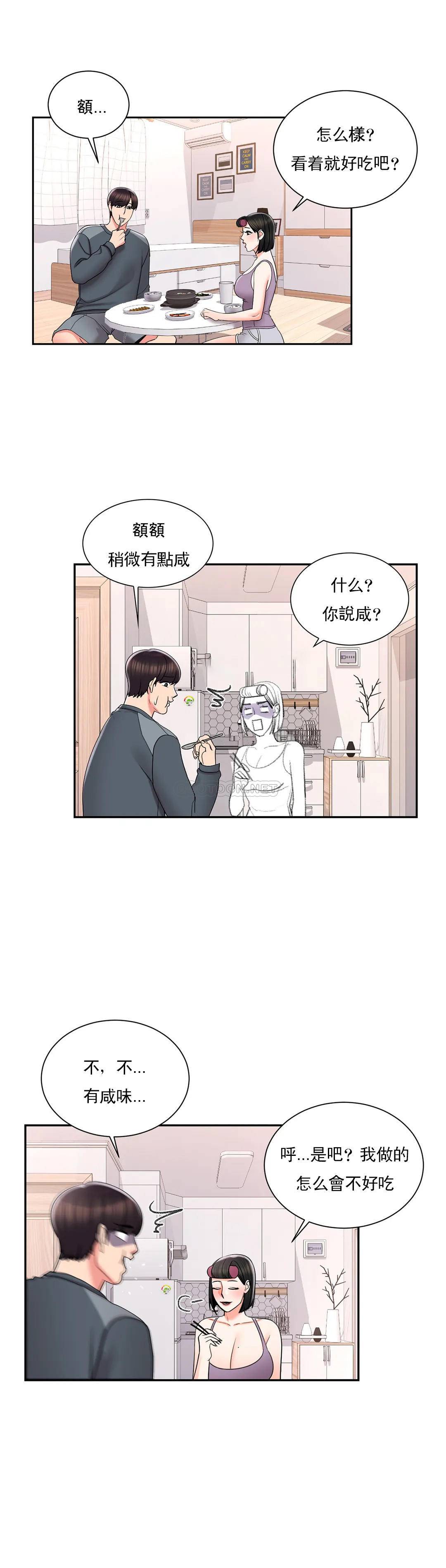 第22话-穿了好看的内衣-校园爱情-西米,杰普林（第16张）