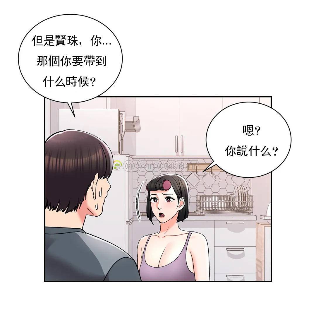 第22话-穿了好看的内衣-校园爱情-西米,杰普林（第17张）