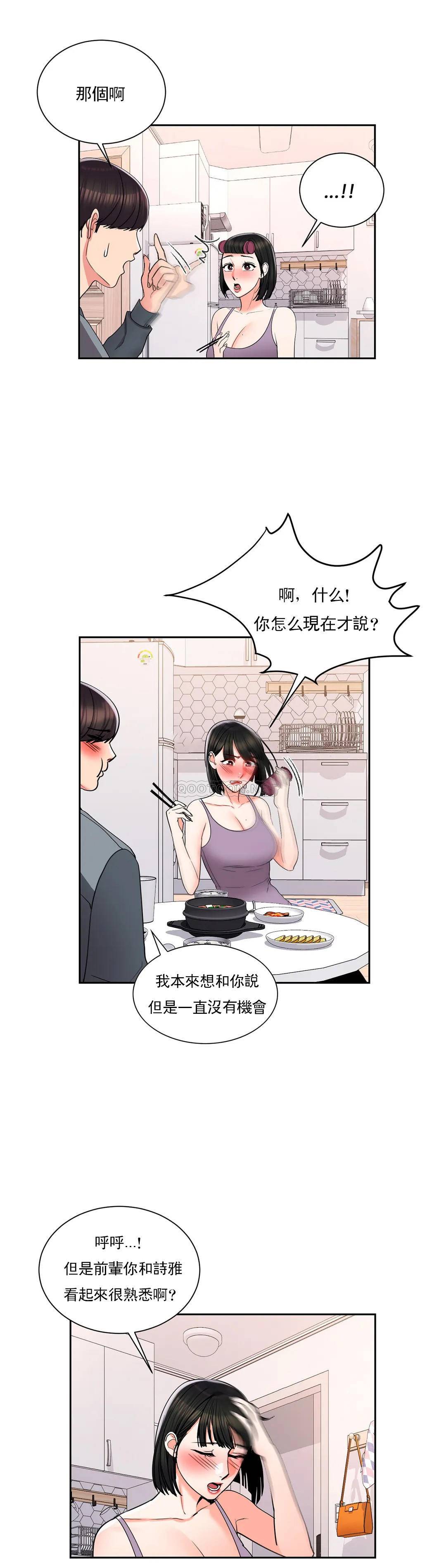 第22话-穿了好看的内衣-校园爱情-西米,杰普林（第18张）