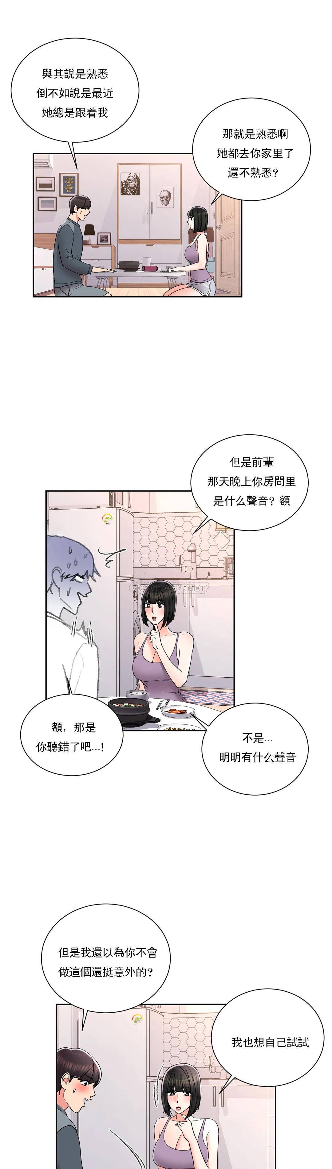 第22话-穿了好看的内衣-校园爱情-西米,杰普林（第19张）
