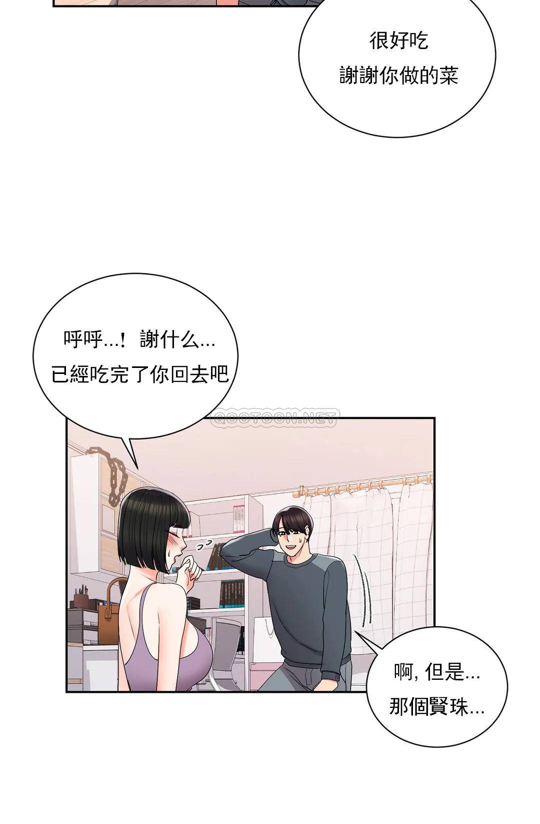第22话-穿了好看的内衣-校园爱情-西米,杰普林（第22张）