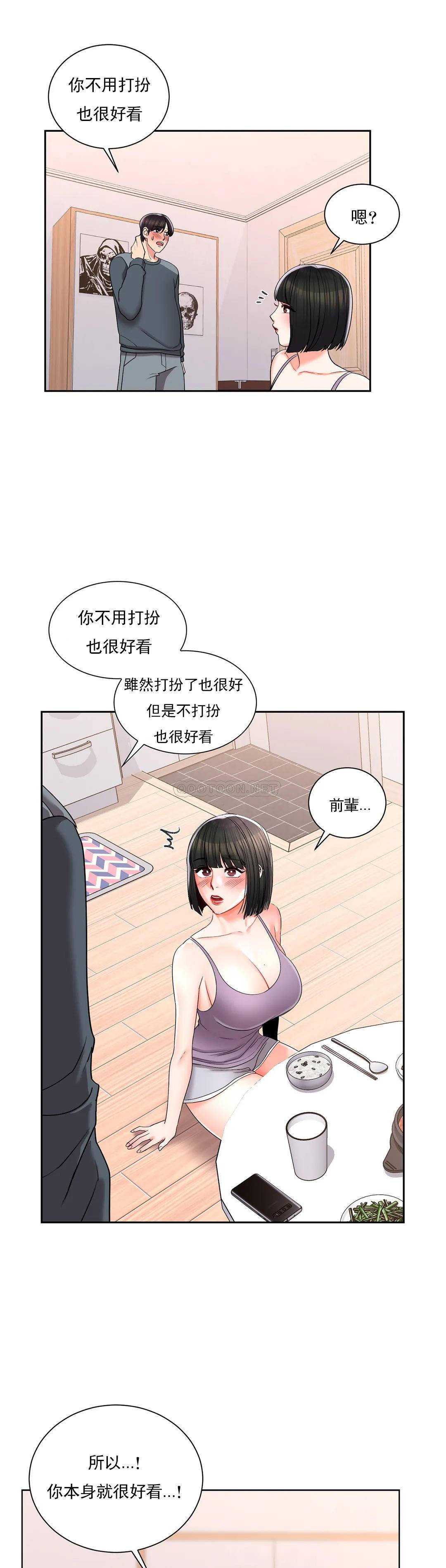 第22话-穿了好看的内衣-校园爱情-西米,杰普林（第23张）