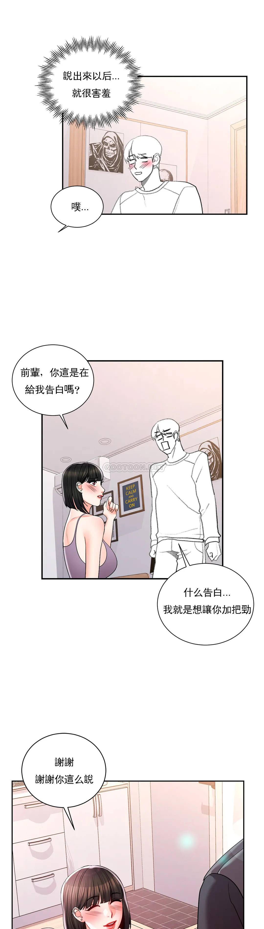 第22话-穿了好看的内衣-校园爱情-西米,杰普林（第25张）
