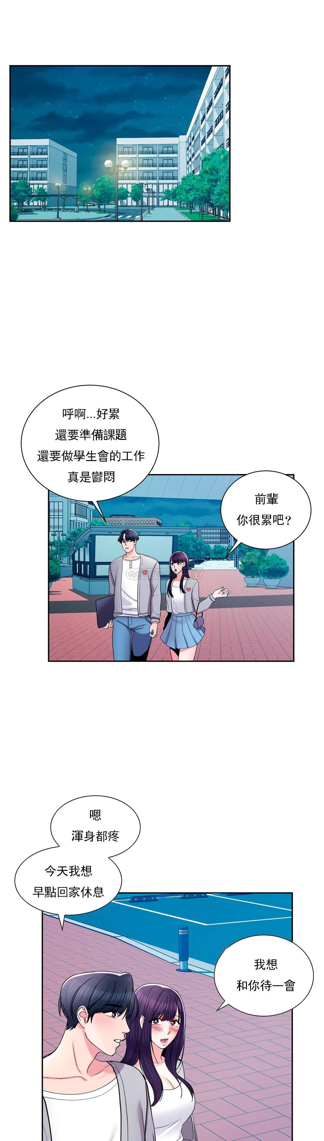第22话-穿了好看的内衣-校园爱情-西米,杰普林（第28张）