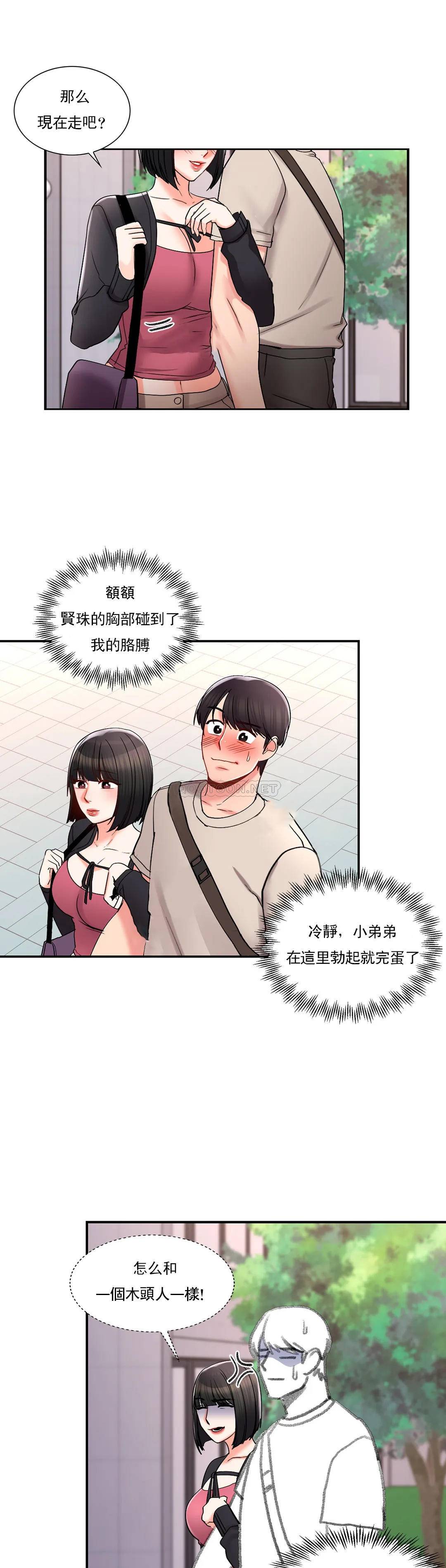 第24话-还是会想起他-校园爱情-西米,杰普林（第9张）