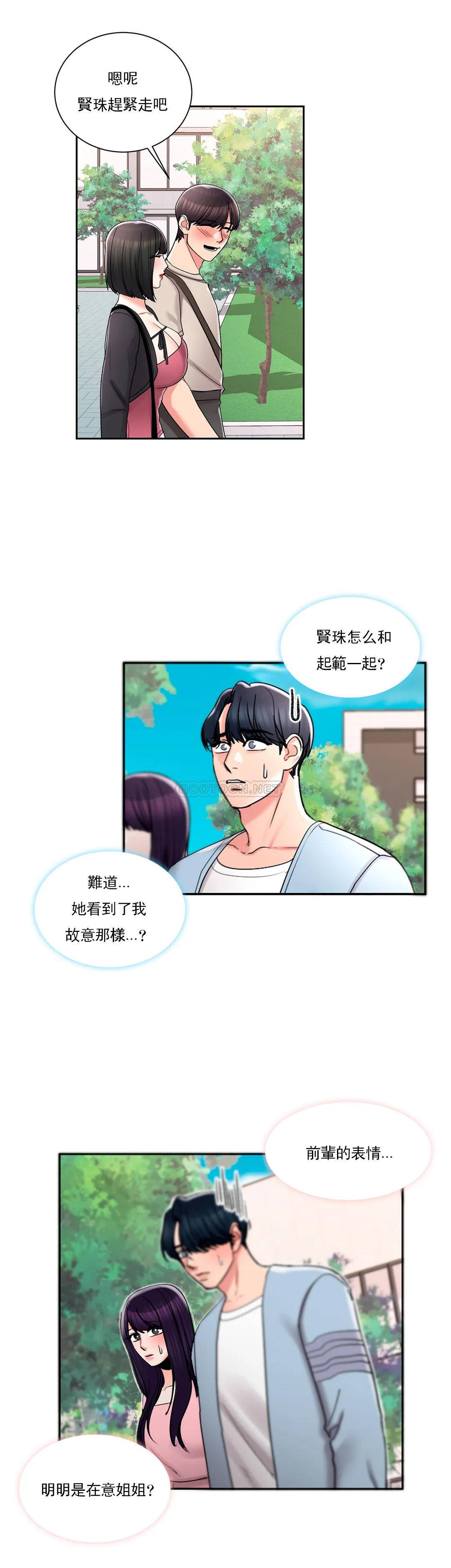 第24话-还是会想起他-校园爱情-西米,杰普林（第11张）