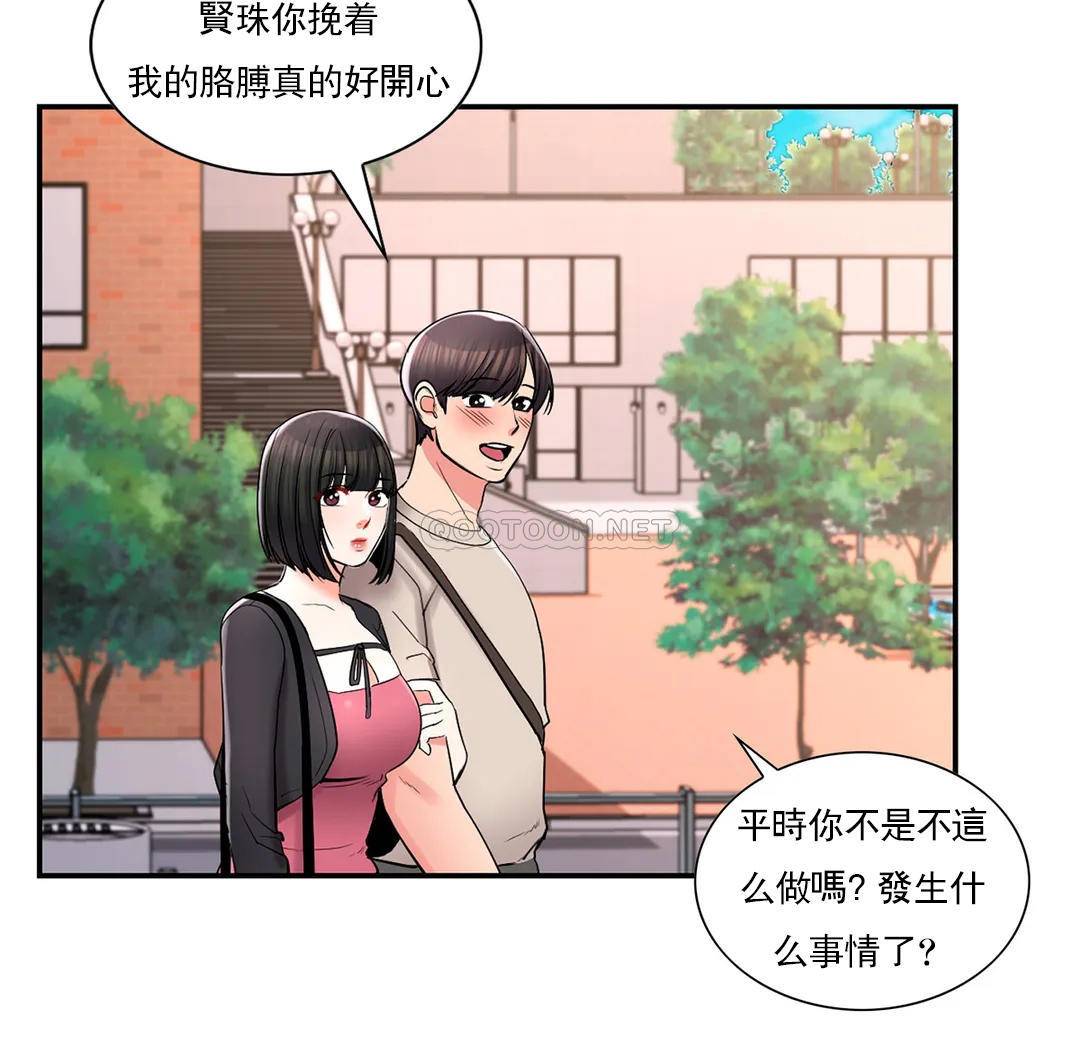 第24话-还是会想起他-校园爱情-西米,杰普林（第13张）