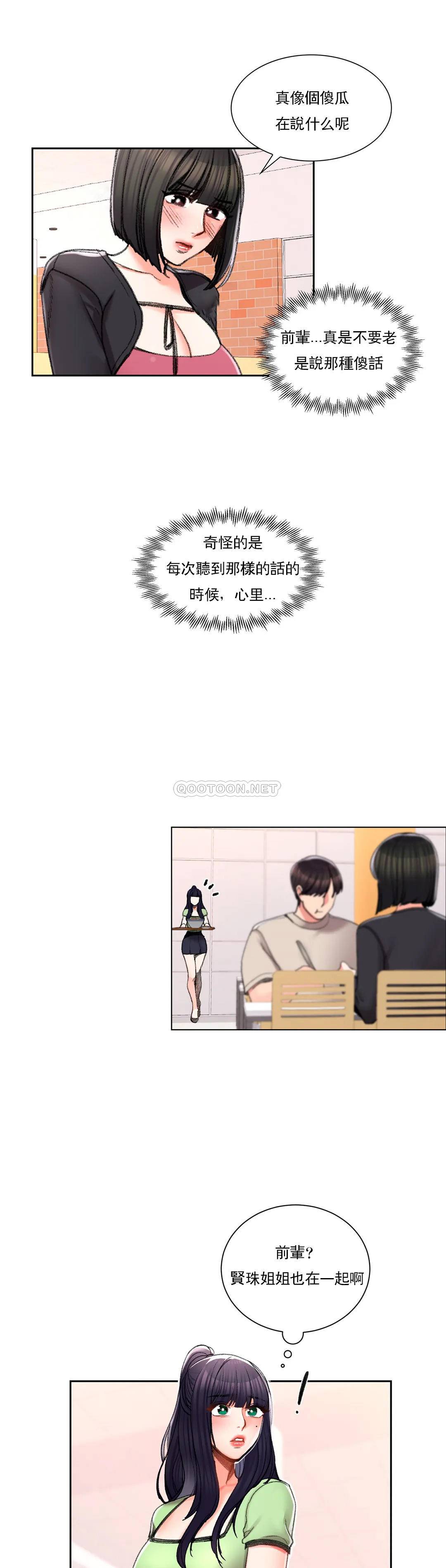 第24话-还是会想起他-校园爱情-西米,杰普林（第19张）
