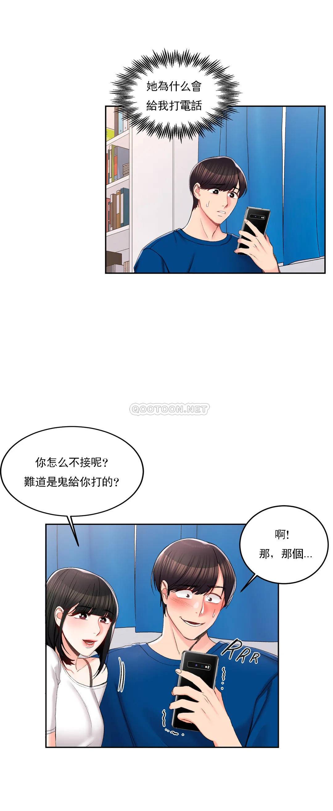 第26话-你好像更着急啊-校园爱情-西米,杰普林（第7张）