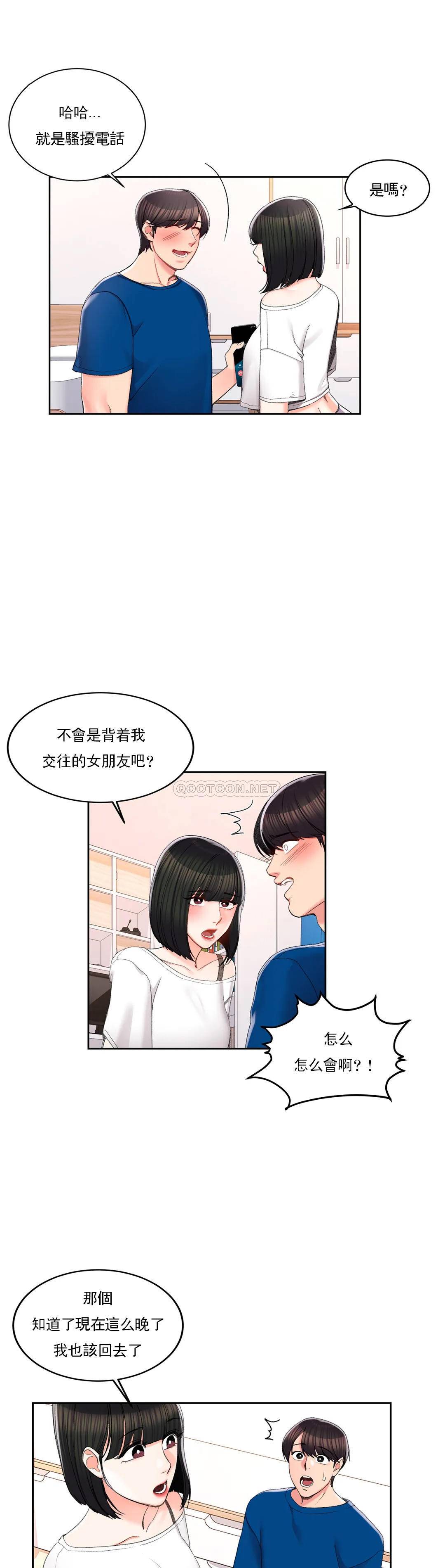 第26话-你好像更着急啊-校园爱情-西米,杰普林（第8张）