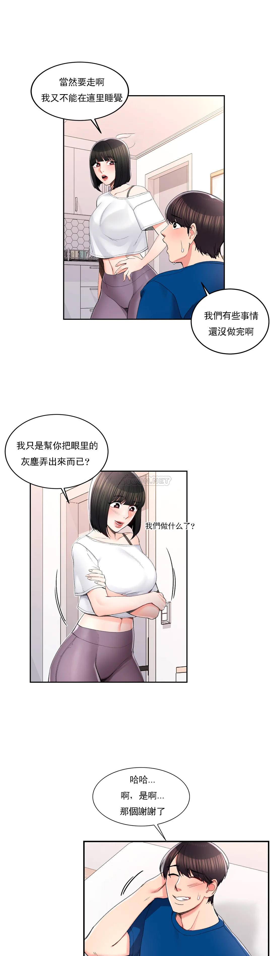 第26话-你好像更着急啊-校园爱情-西米,杰普林（第10张）