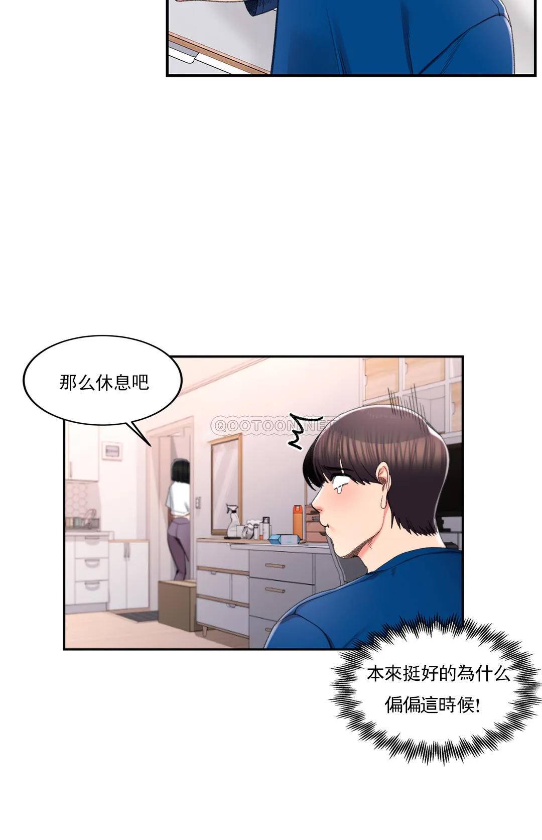 第26话-你好像更着急啊-校园爱情-西米,杰普林（第11张）