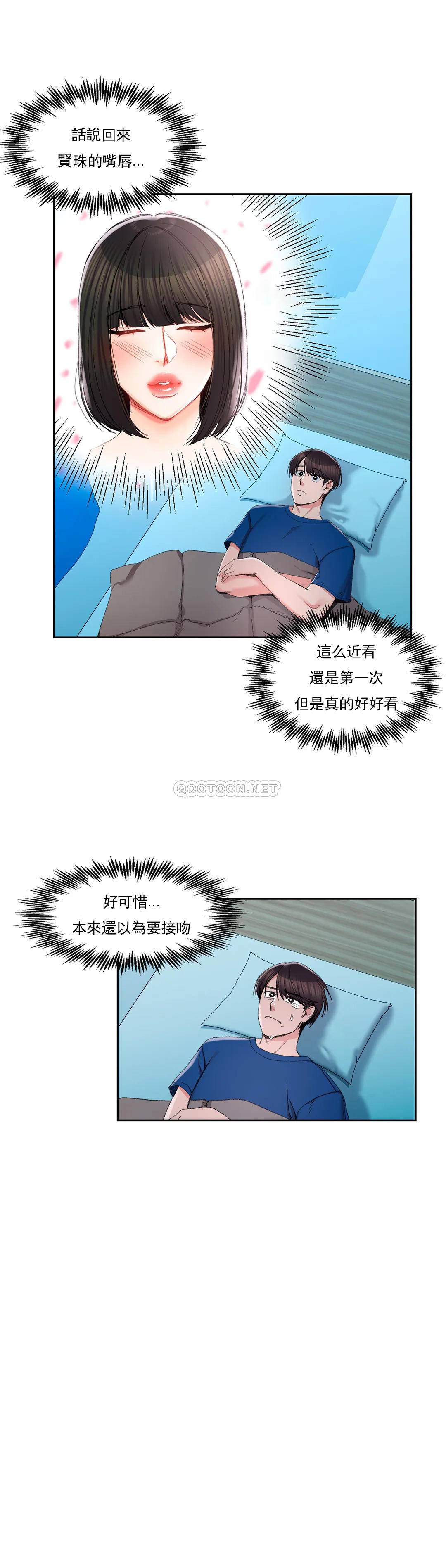 第26话-你好像更着急啊-校园爱情-西米,杰普林（第14张）