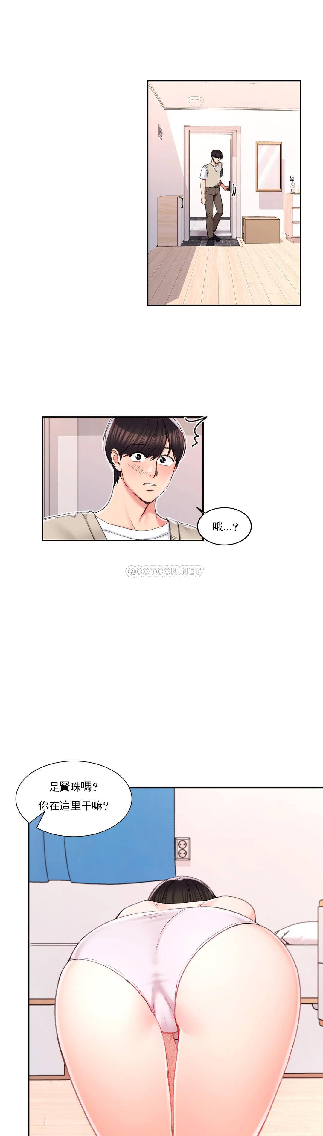 第26话-你好像更着急啊-校园爱情-西米,杰普林（第16张）