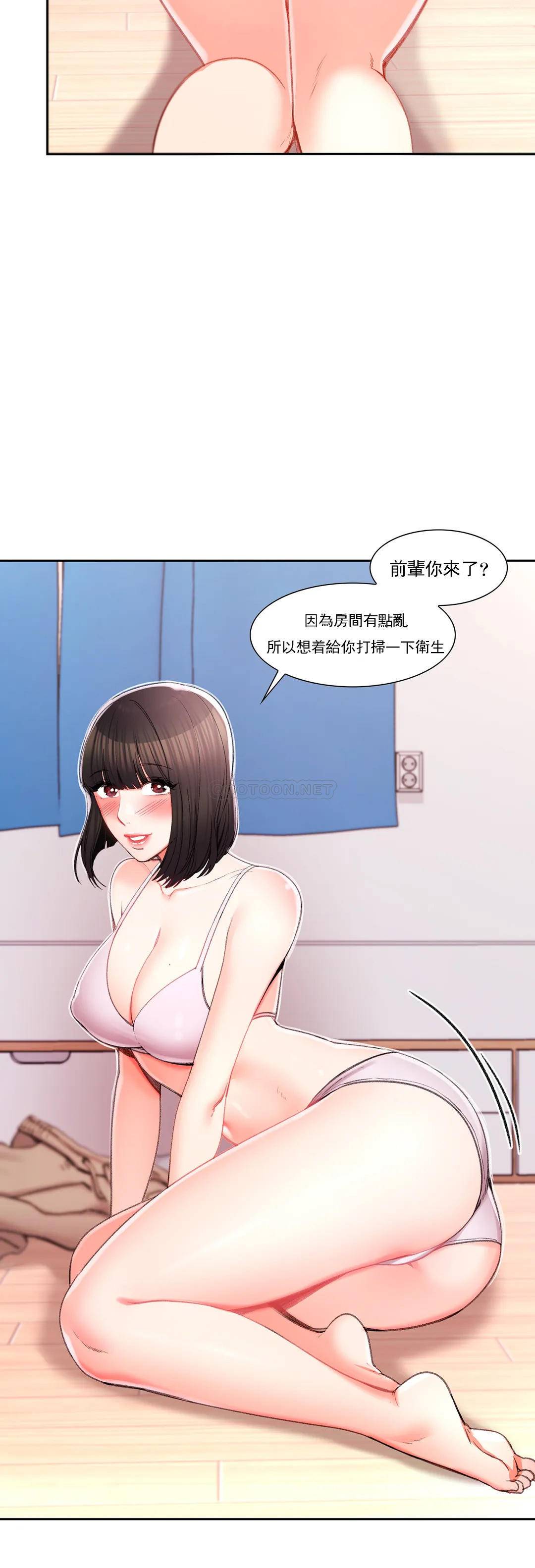 第26话-你好像更着急啊-校园爱情-西米,杰普林（第17张）