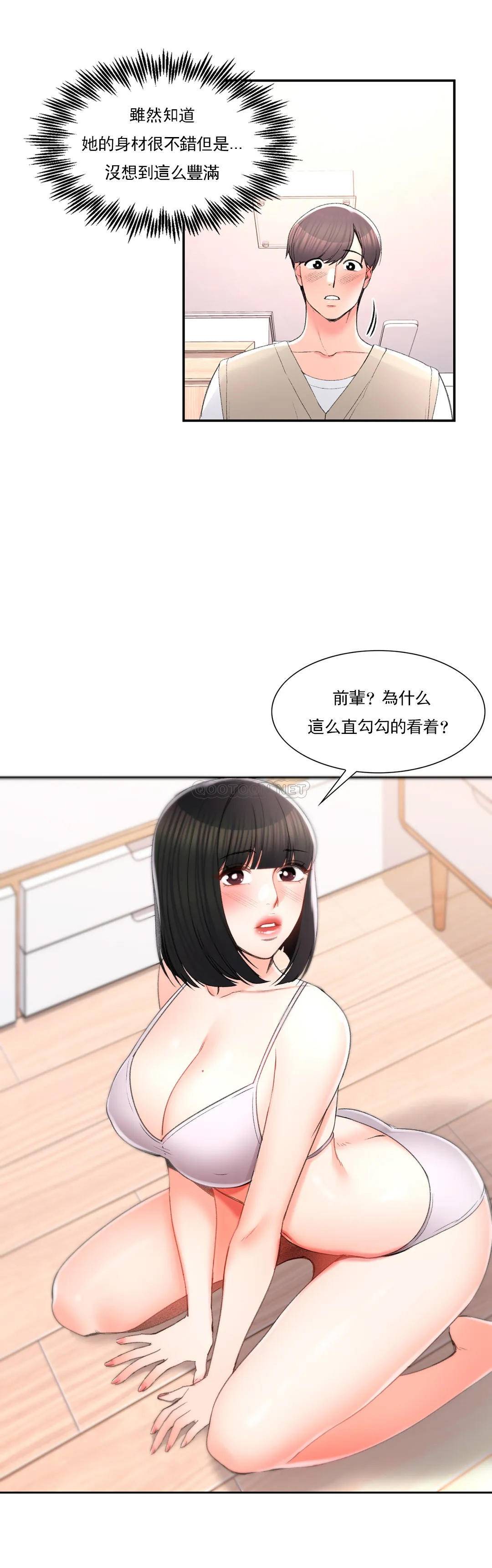 第26话-你好像更着急啊-校园爱情-西米,杰普林（第18张）