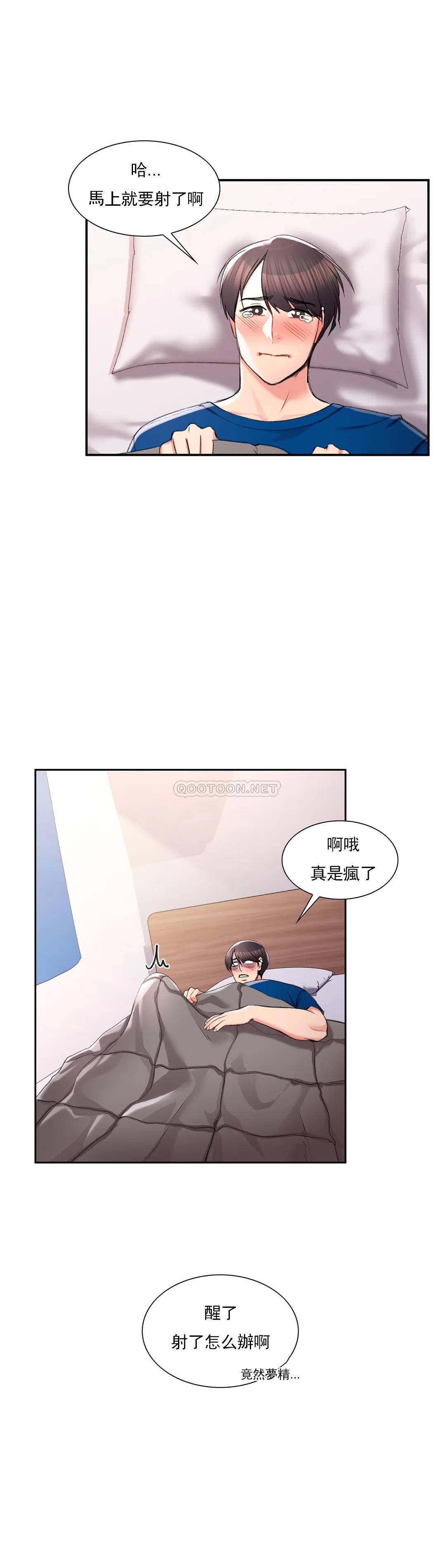 第26话-你好像更着急啊-校园爱情-西米,杰普林（第29张）