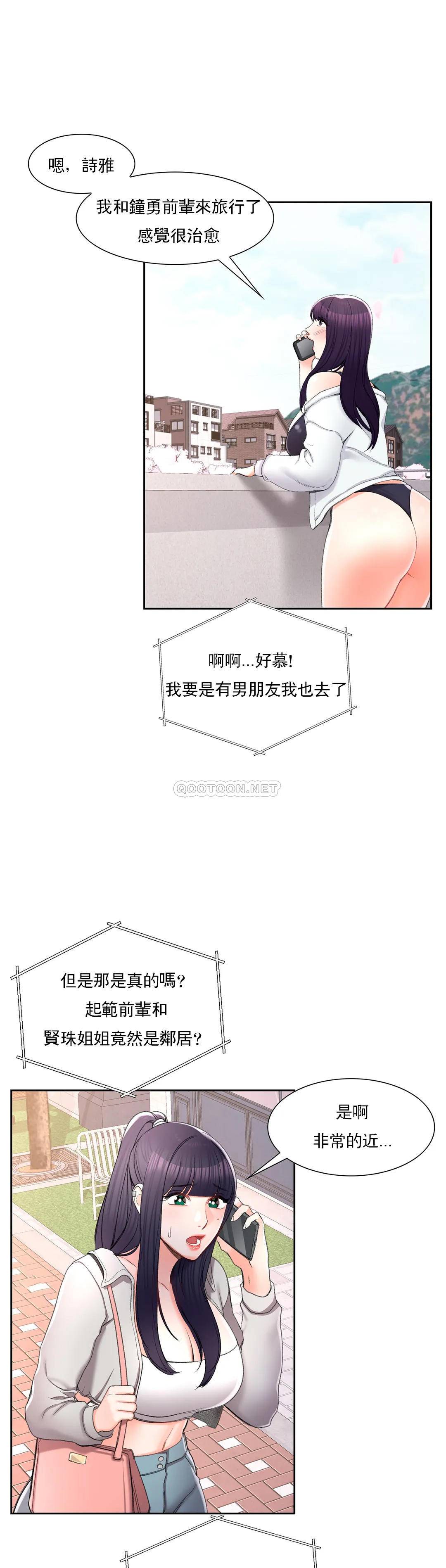第26话-你好像更着急啊-校园爱情-西米,杰普林（第31张）