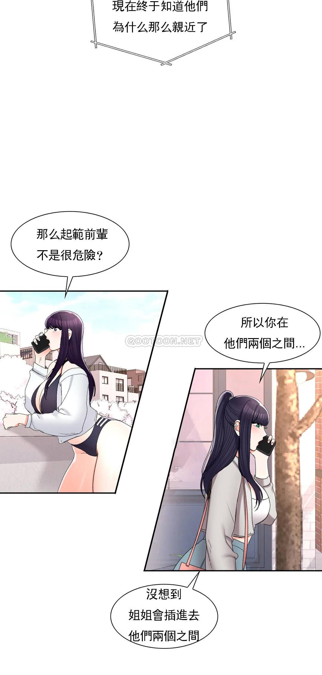 第26话-你好像更着急啊-校园爱情-西米,杰普林（第32张）